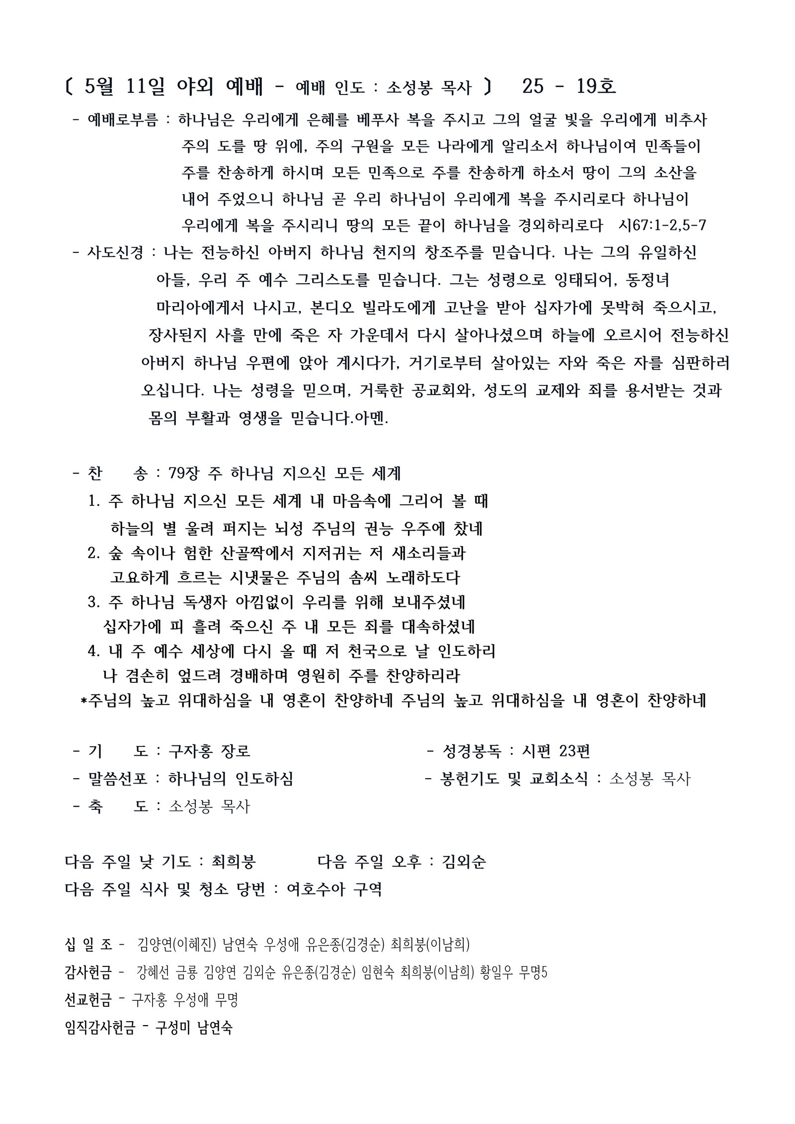 5월 11일 야외예배 2519.png